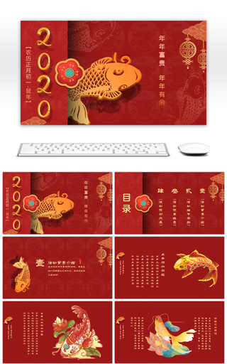 红色锦鲤中国风好运新年富贵有余PPT模板