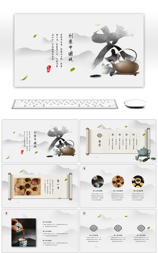 创意中国风传统茶文化PPT通用模板
