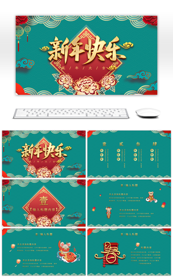 春节创意模板PPT模板_创意中国风新年快乐PPT模板
