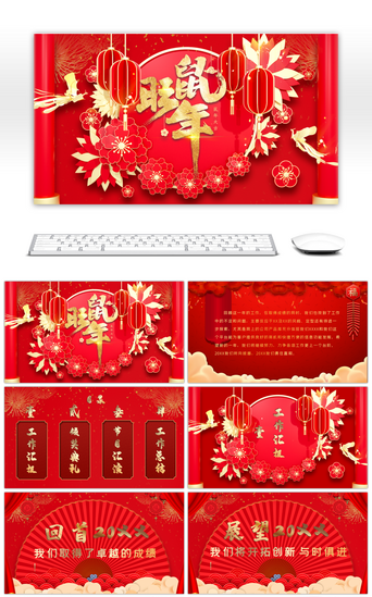 鼠年喜庆PPT模板_红色中国风鼠年旺年终颁奖典礼PPT模板