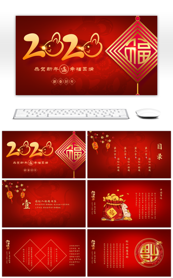 新年卡通pptPPT模板_红色中国风金鼠福到新年快乐PPT模板