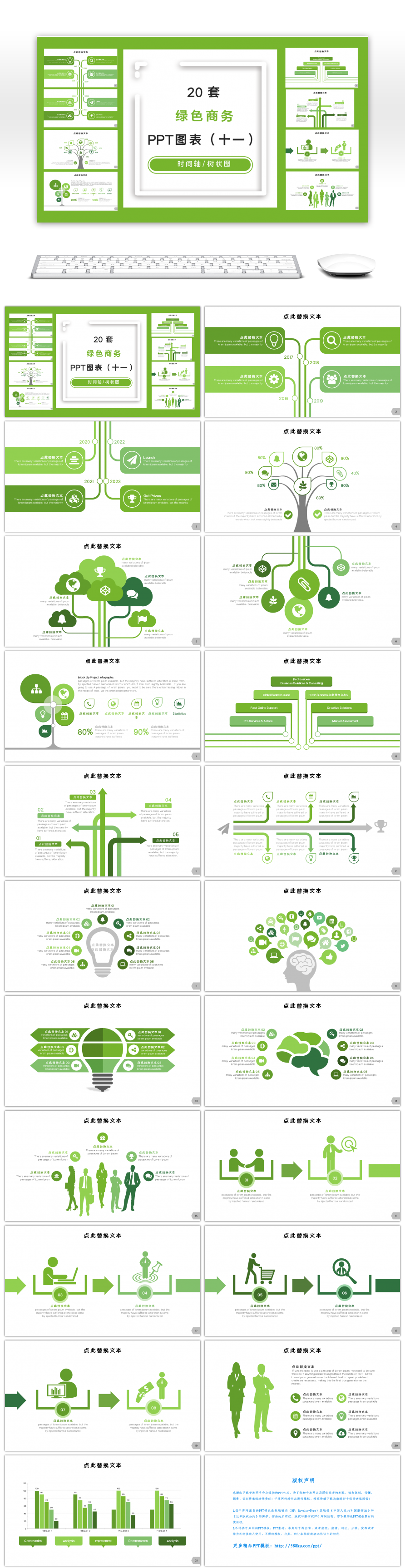 20套绿色商务通用PPT图表合集（十一）