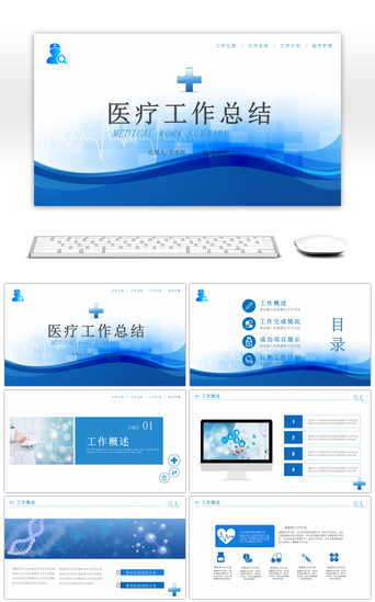 中国医院PPT模板_蓝色医疗风医生护士医学工作总结PPT模板