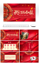 红色传统中国风中式婚礼相册PPT模板