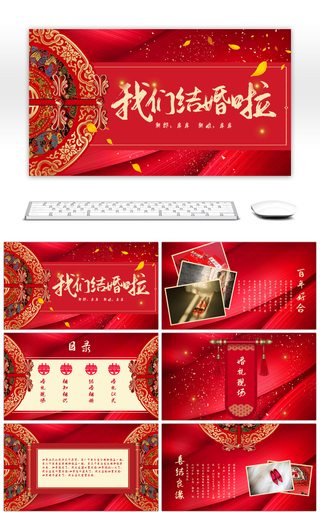 红色传统中国风中式婚礼相册PPT模板