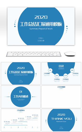 蓝色系色块简约风工作总结报告PPT背景