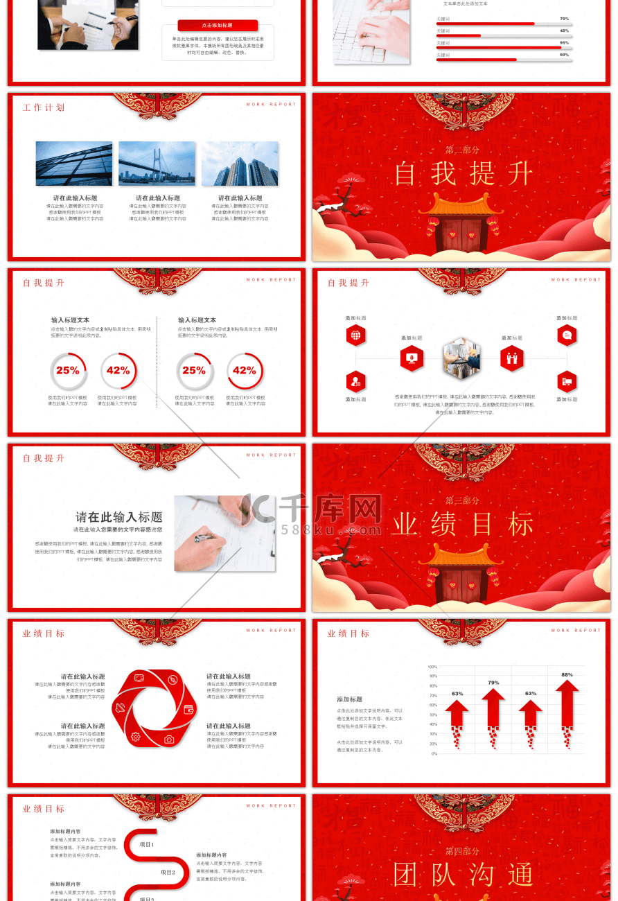 红色喜庆传统元素开工大吉工作计划PPT模