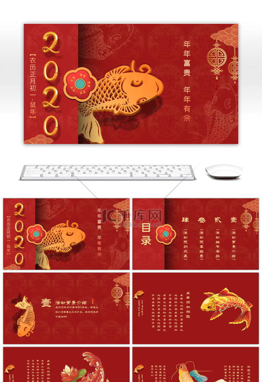 红色锦鲤中国风好运新年富贵有余PPT模板