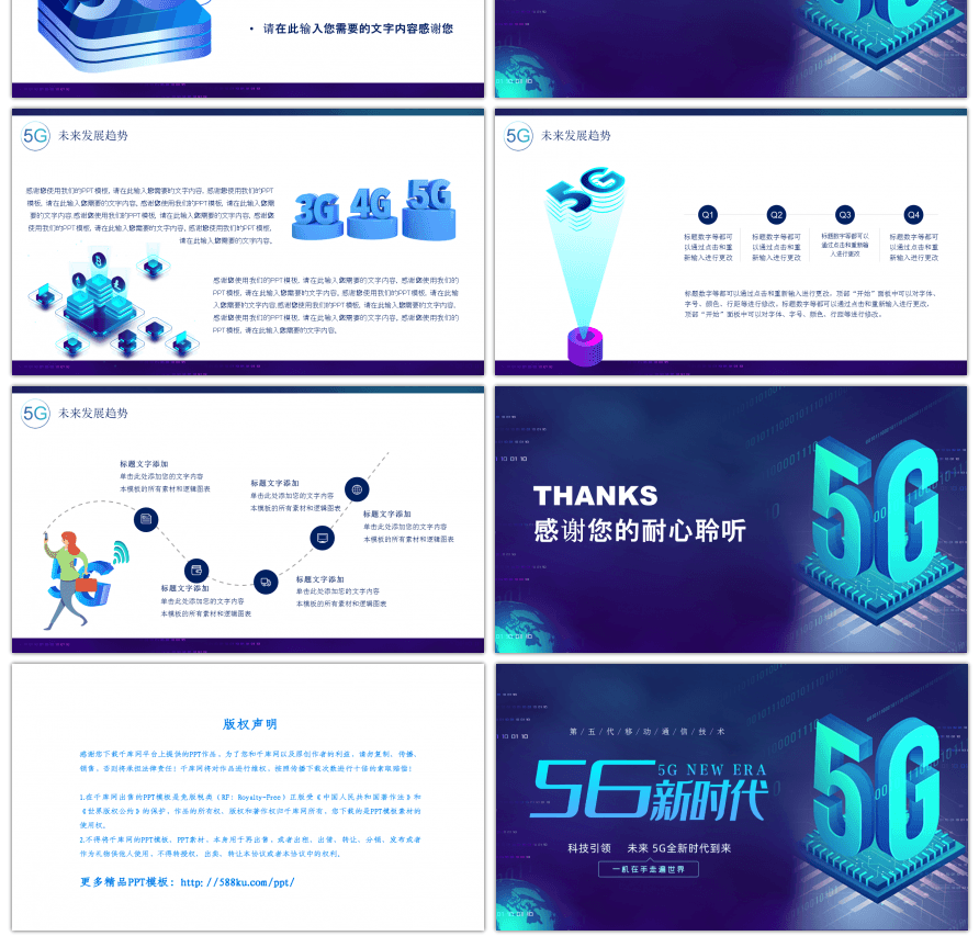 蓝色炫酷科技元素5G技术宣传PPT模板
