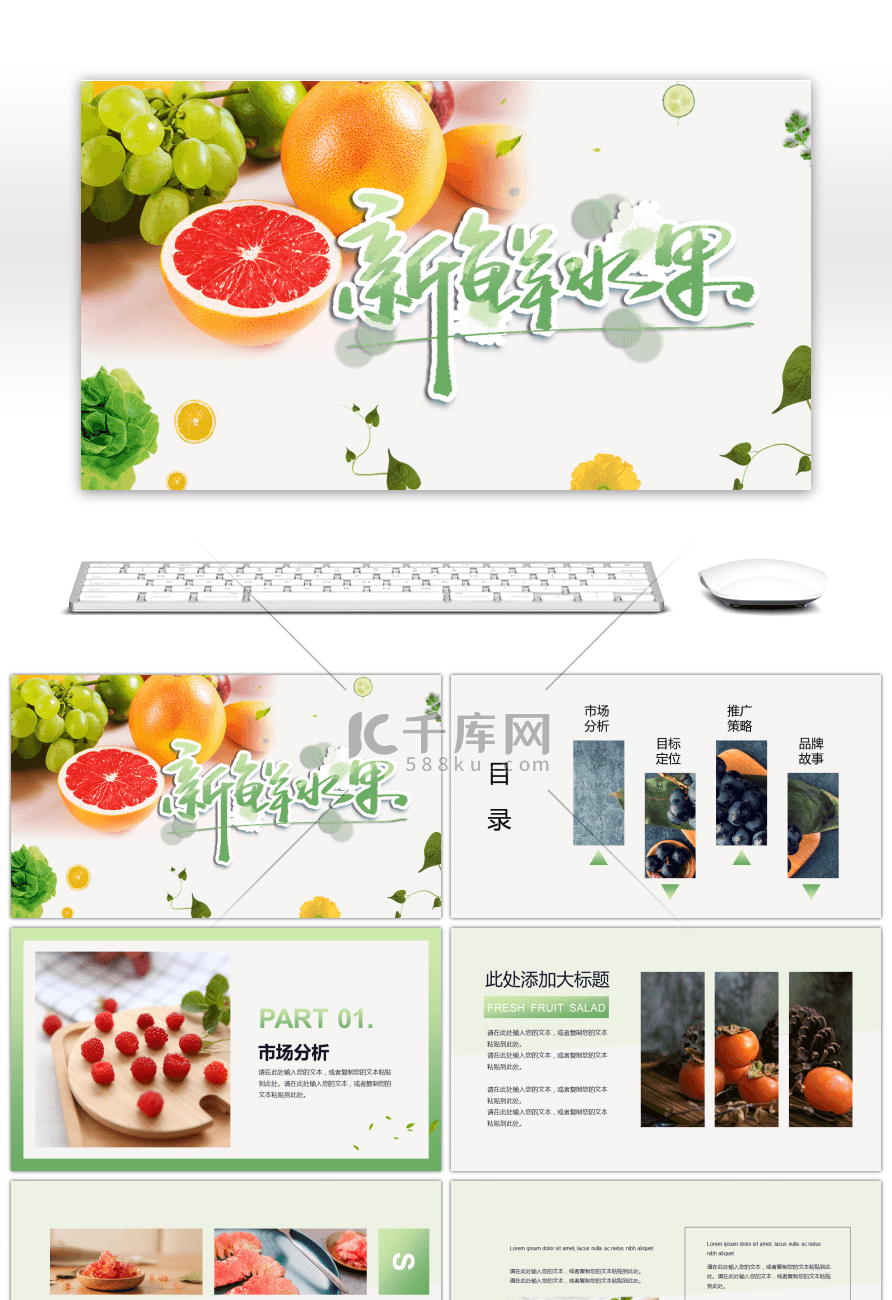 绿色水果招商产品展示PPT模板