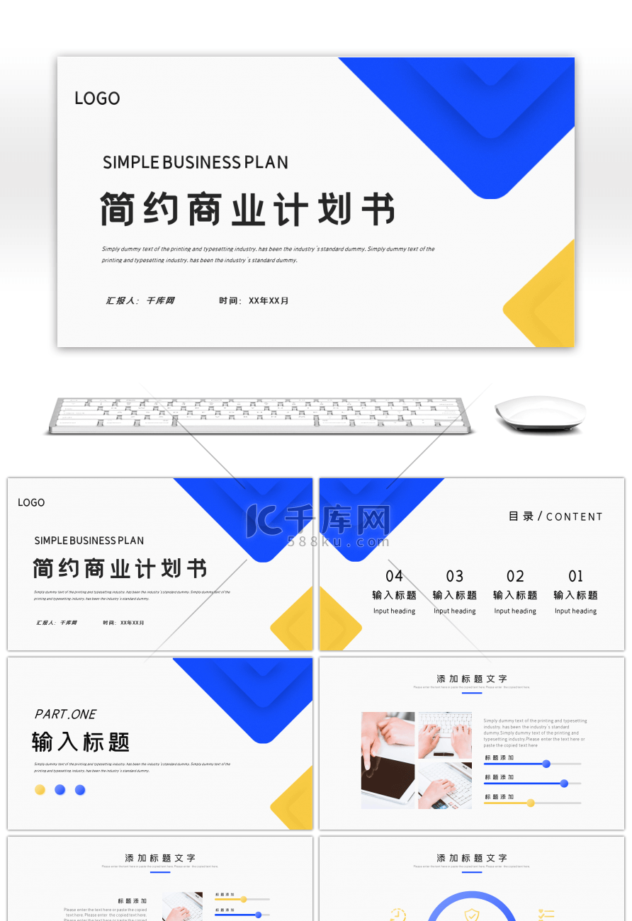 蓝黄简约项目策划商业计划书PPT模板