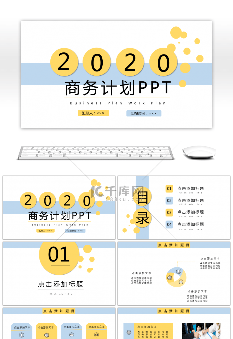 黄蓝简约商务计划工作计划PPT模板