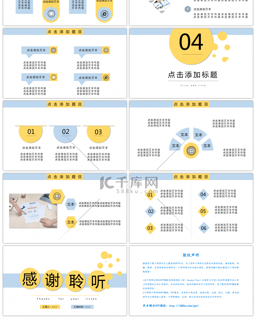 黄蓝简约商务计划工作计划PPT模板