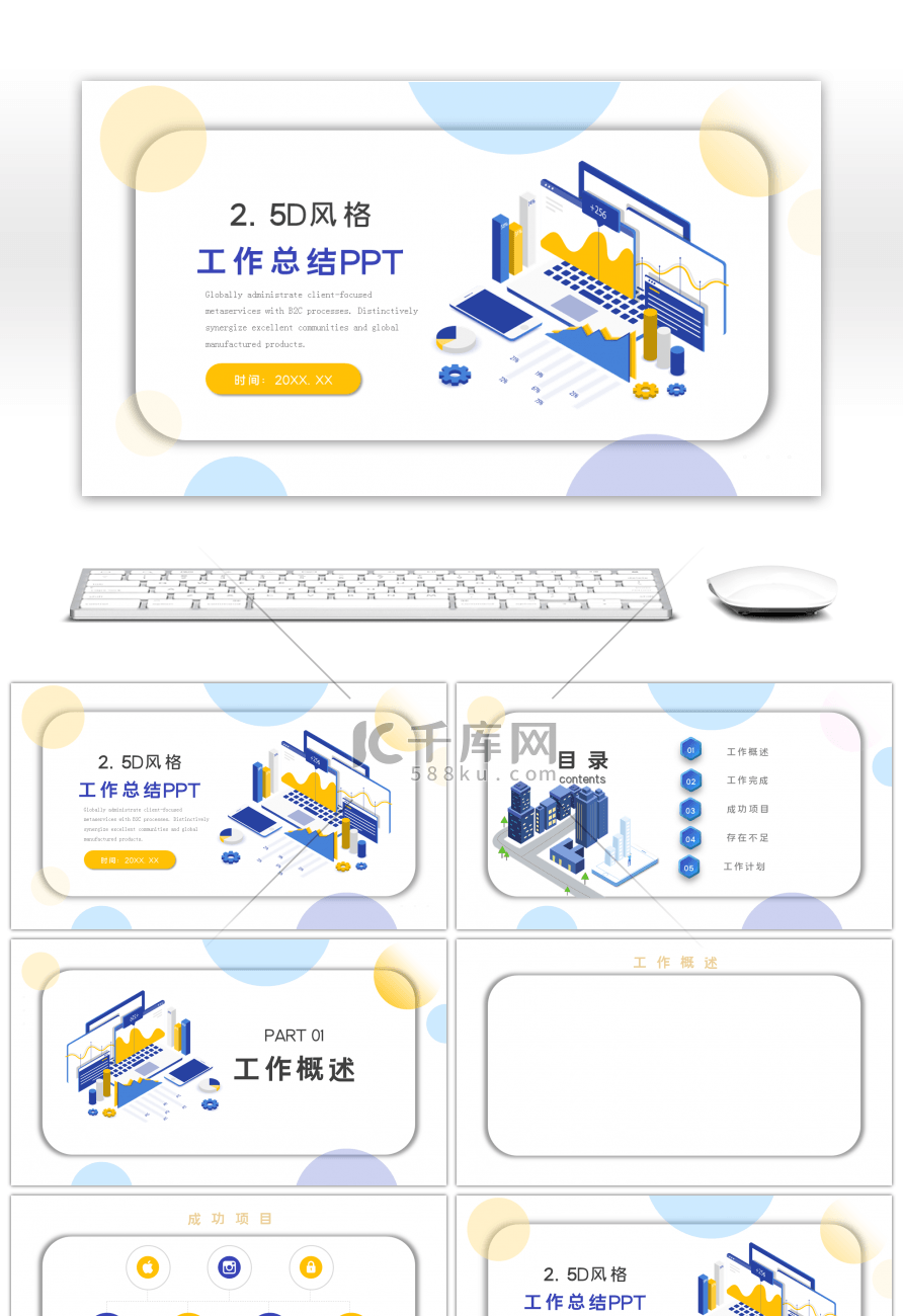 25D风格工作总结PPT背景