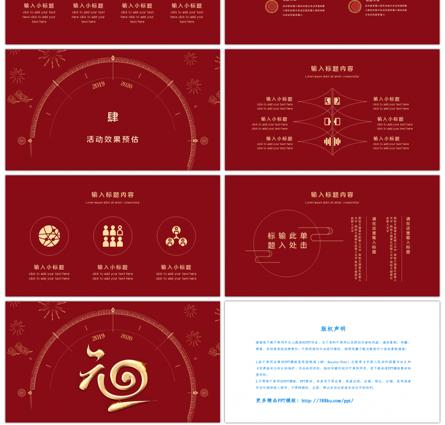 红色简约元旦活动策划PPT模板