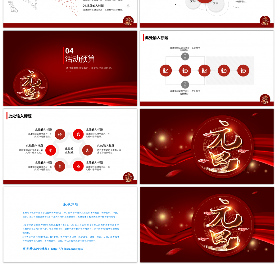 黄色中国风元旦活动通用PPT模板