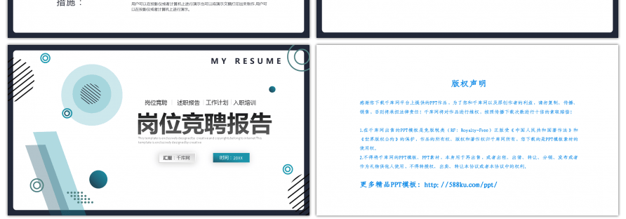 简约绿色岗位竞聘报告PPT模板