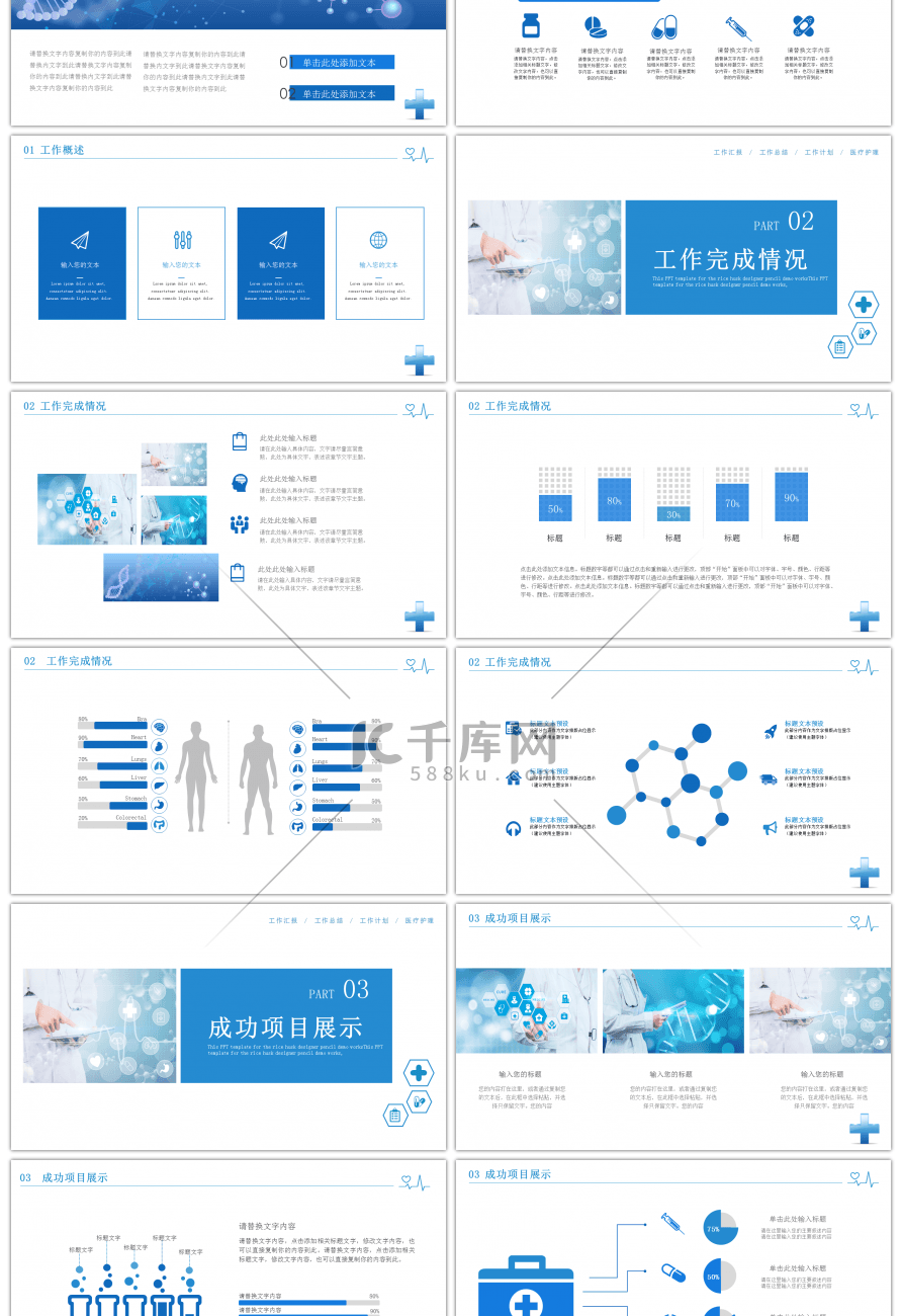 蓝色医疗风医生护士医学工作总结PPT模板