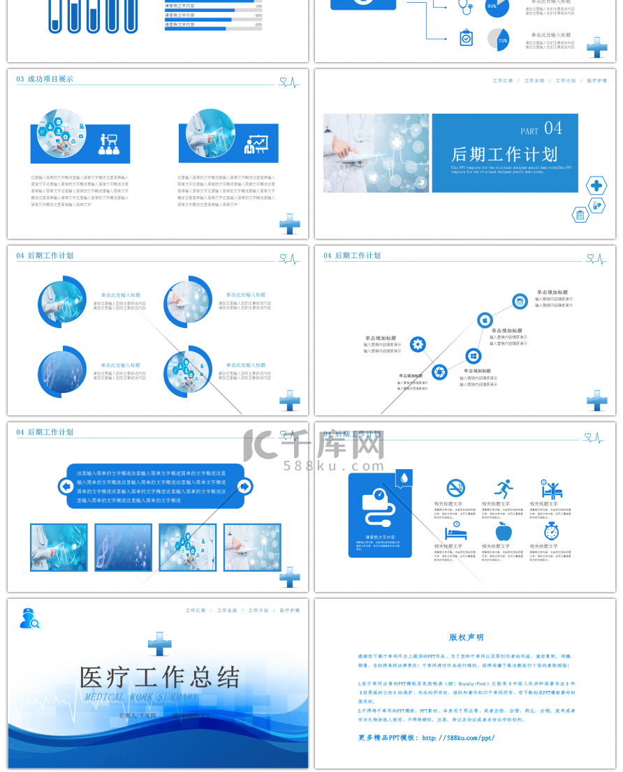 蓝色医疗风医生护士医学工作总结PPT模板