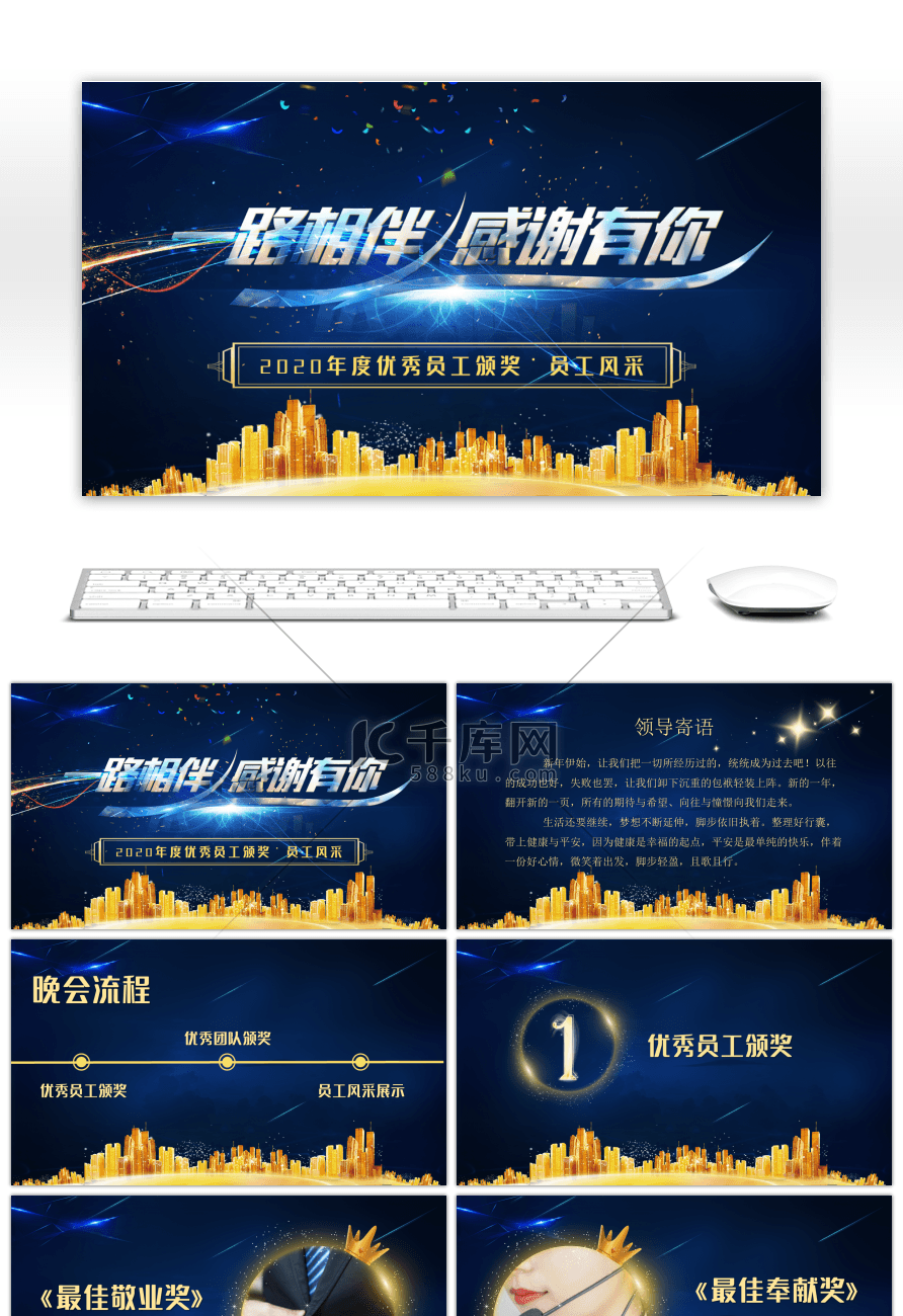 蓝色金色企业优秀员工颁奖典礼PPT模板