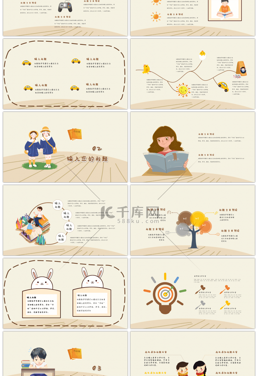 可爱卡通教育课件通用PPT模板