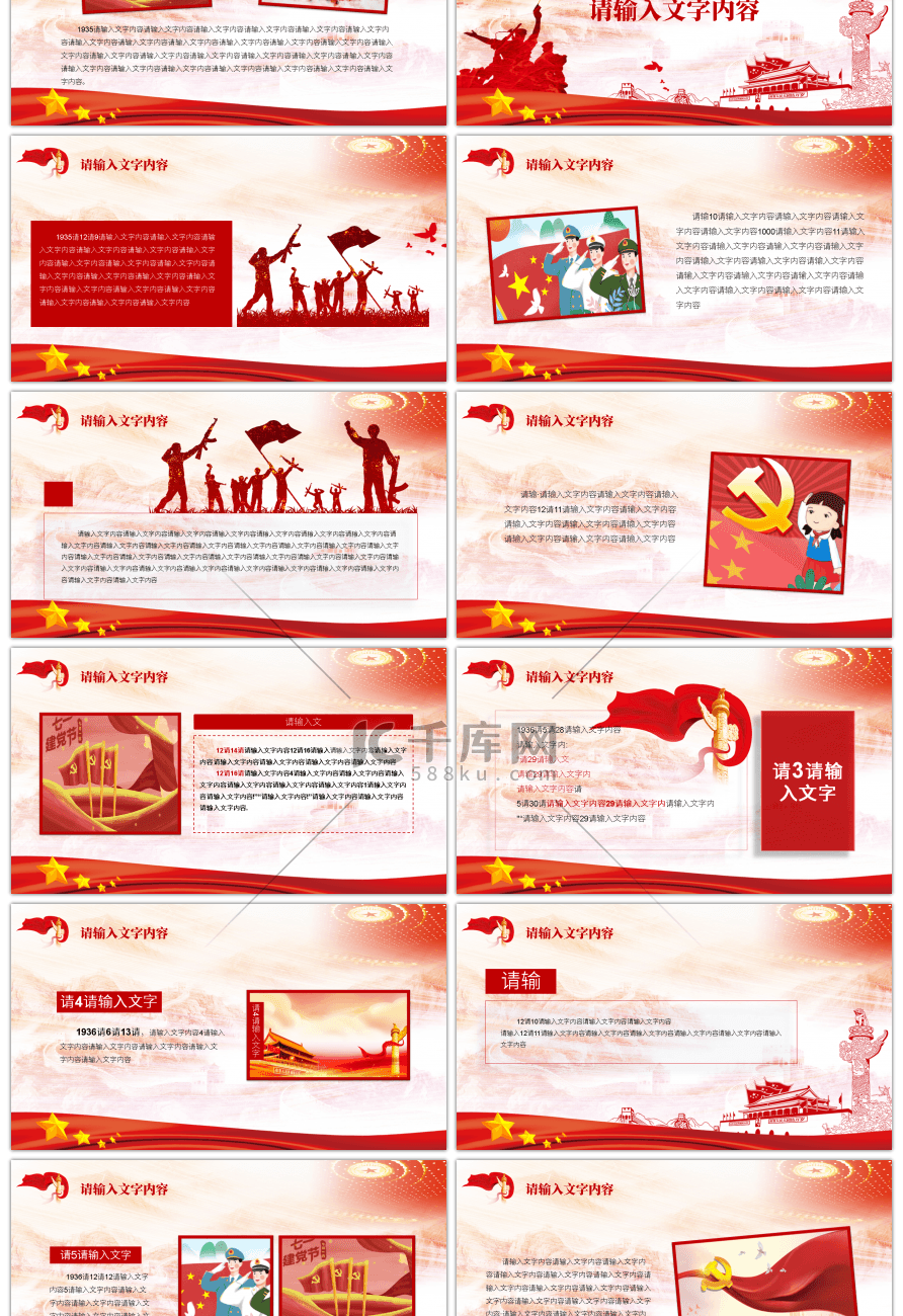 红色一二九运动纪念日党建党政PPT模板