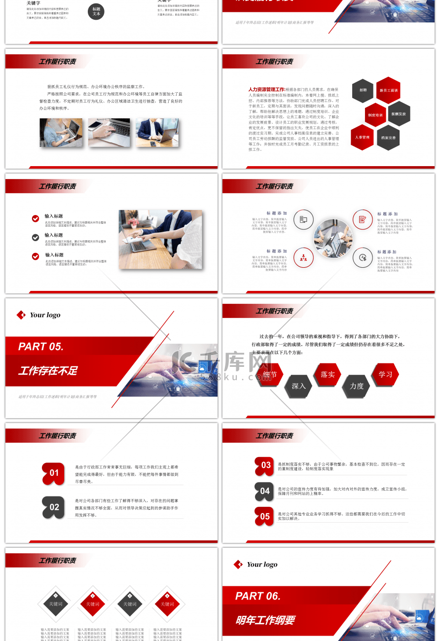 红色渐变商务行政经理年终总结PPT模板