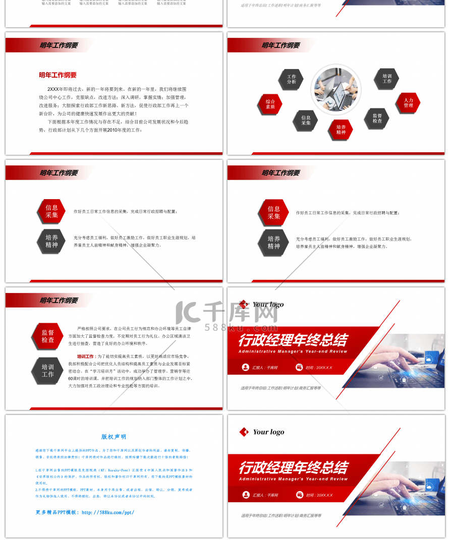 红色渐变商务行政经理年终总结PPT模板