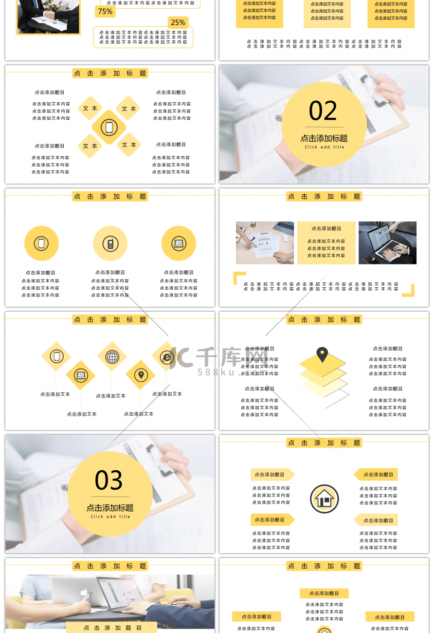 黄色简约商务计划工作汇报PPT模板