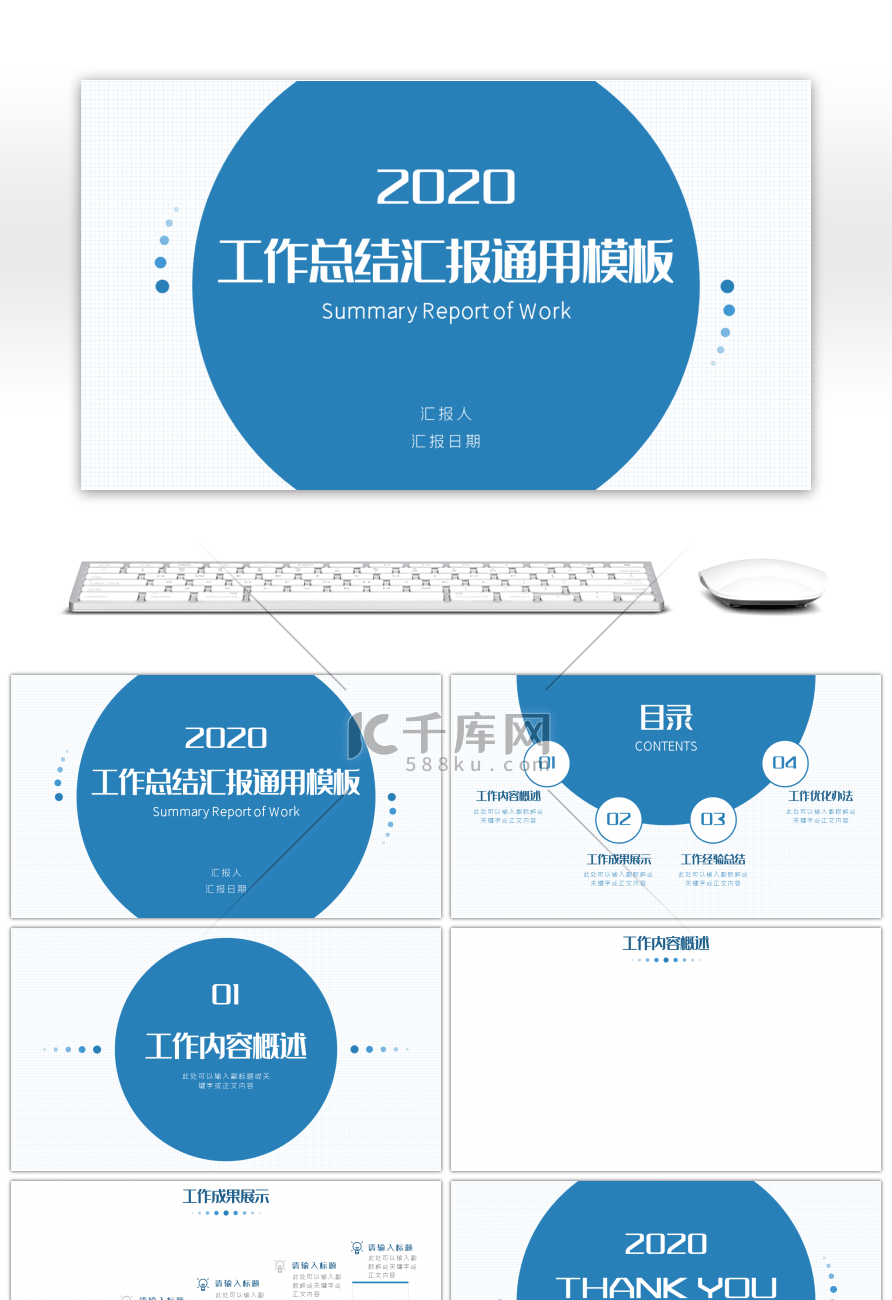 蓝色系色块简约风工作总结报告PPT背景