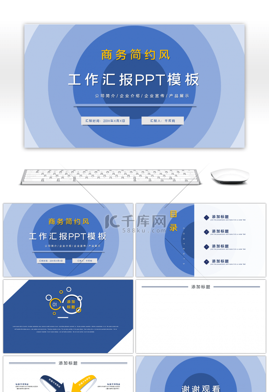 淡蓝色创意工作汇报PPT背景