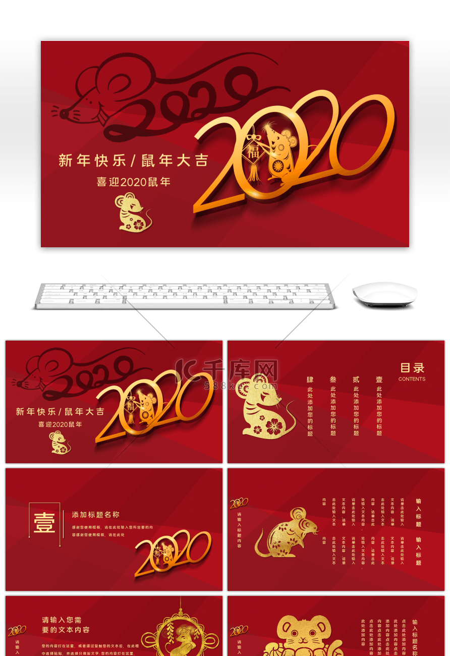红色烫金2020金鼠新年快乐主题PPT模