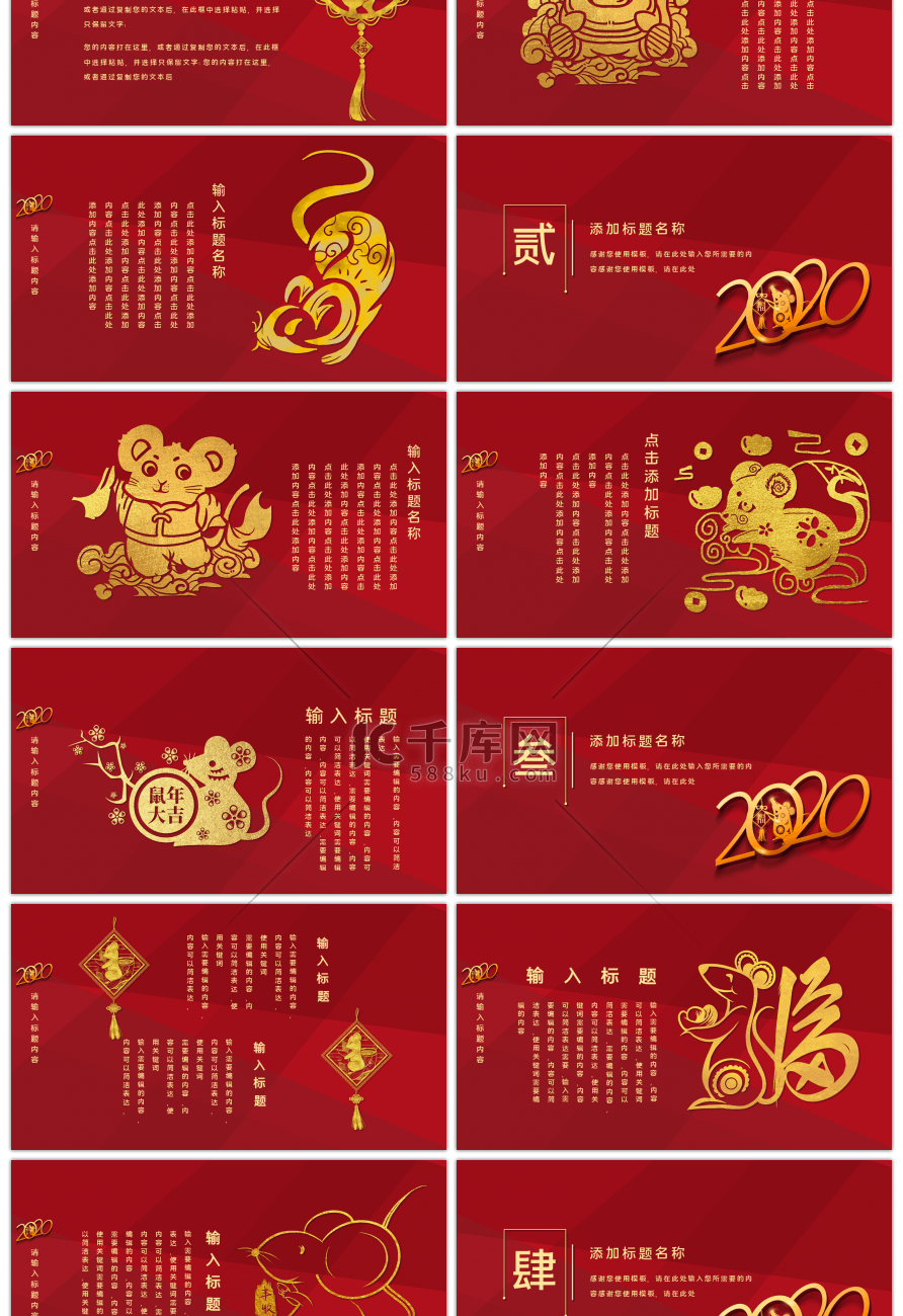 红色烫金2020金鼠新年快乐主题PPT模