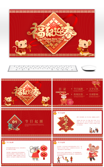中国风春节活动PPT模板_红色喜庆中国风福鼠迎春PPT模板