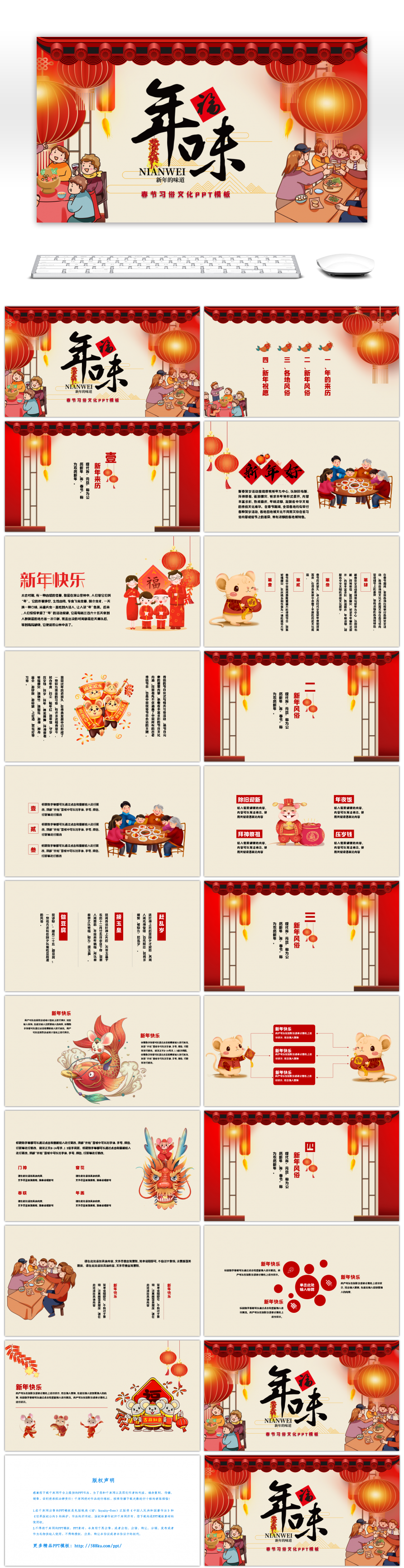 红色喜庆中国风春节文化习俗PPT模板