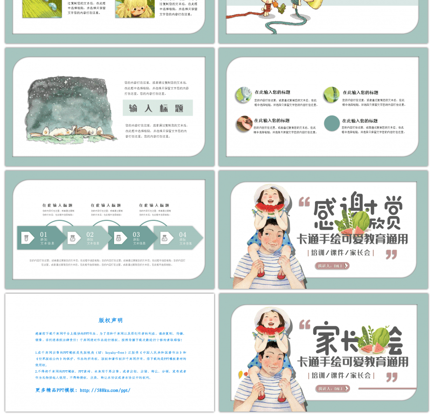 蓝色卡通手绘可爱家长会教育通用模板