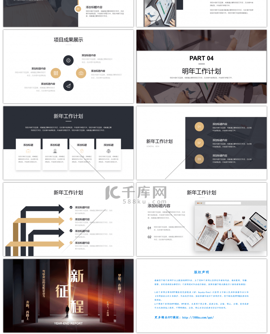 黑色系新征程商务年终总结汇报PPT模板