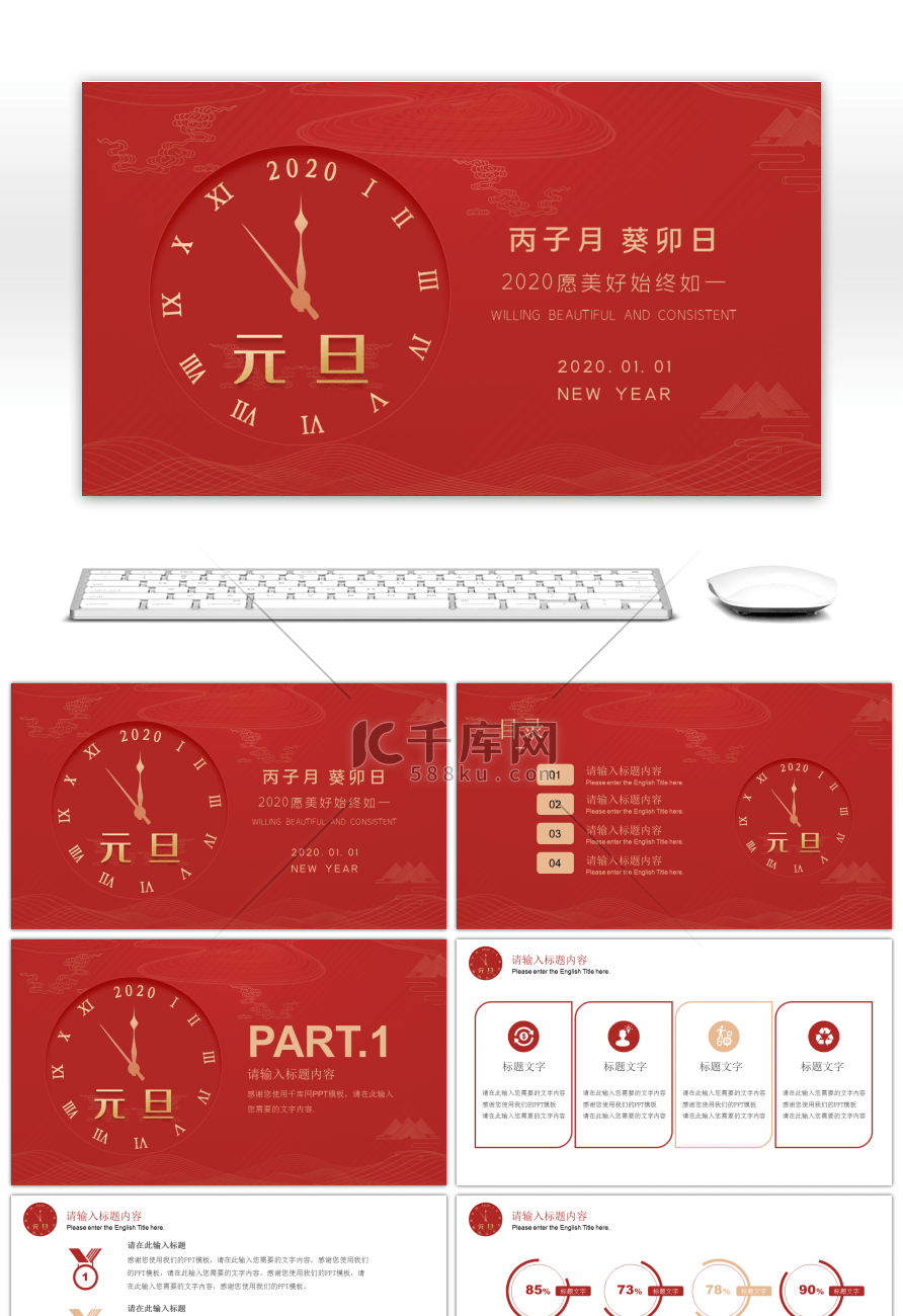 红色元旦新年快乐通用工作总结PPT模板