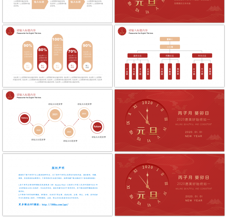 红色元旦新年快乐通用工作总结PPT模板