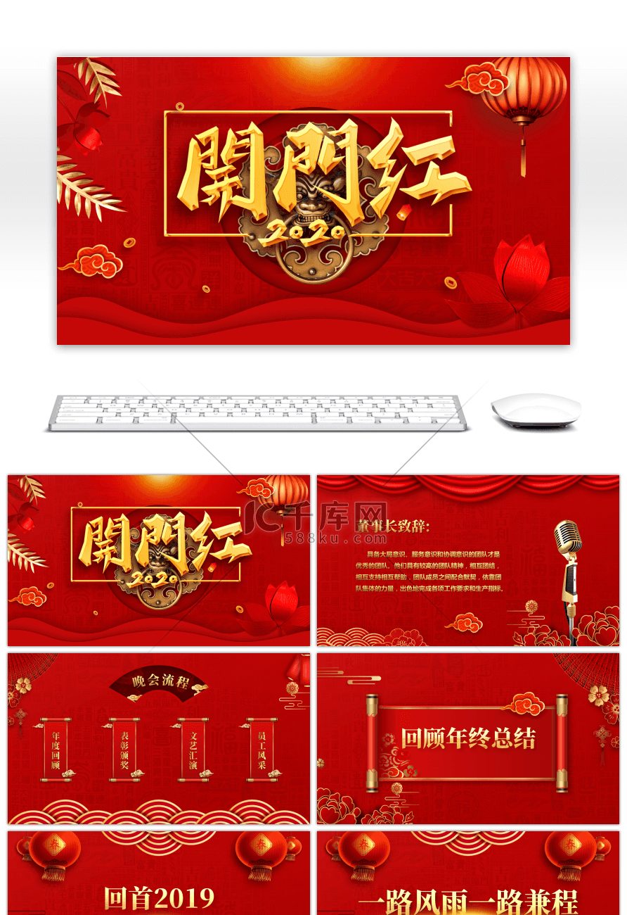 喜庆红色2020鼠年开门红颁奖典礼PPT