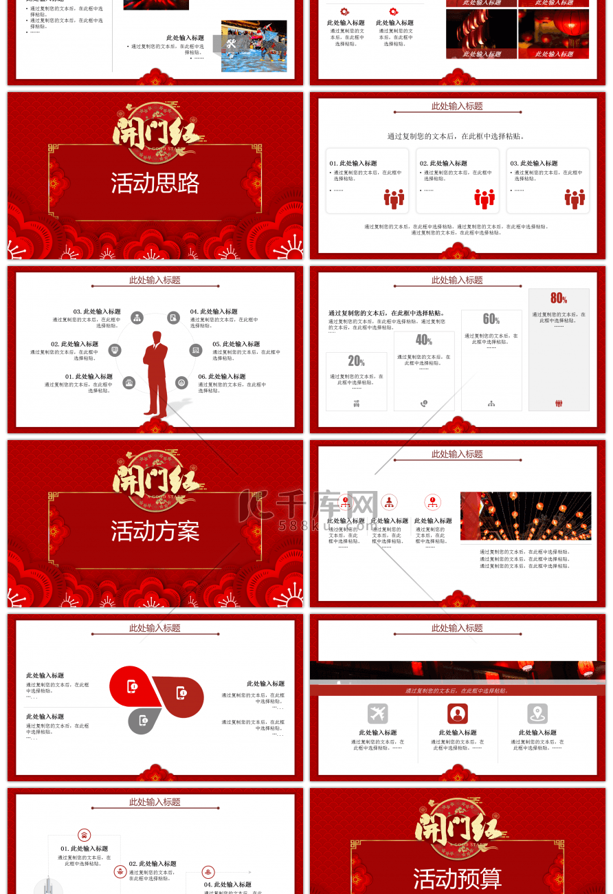 红色剪纸风开门红活动通用PPT模板