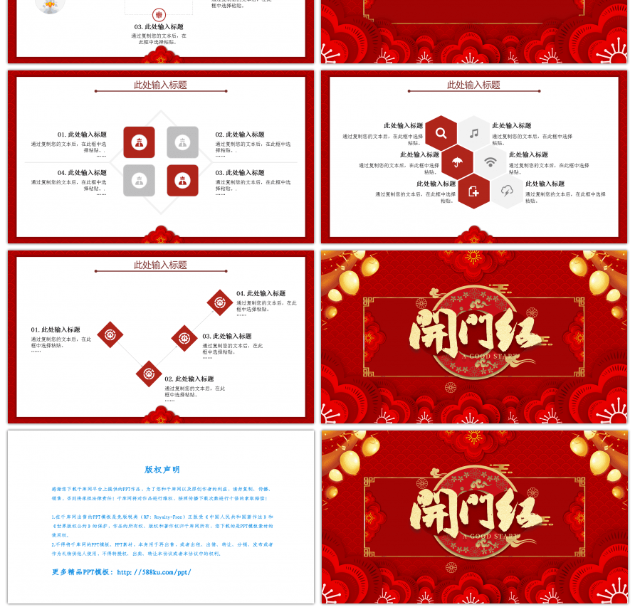 红色剪纸风开门红活动通用PPT模板