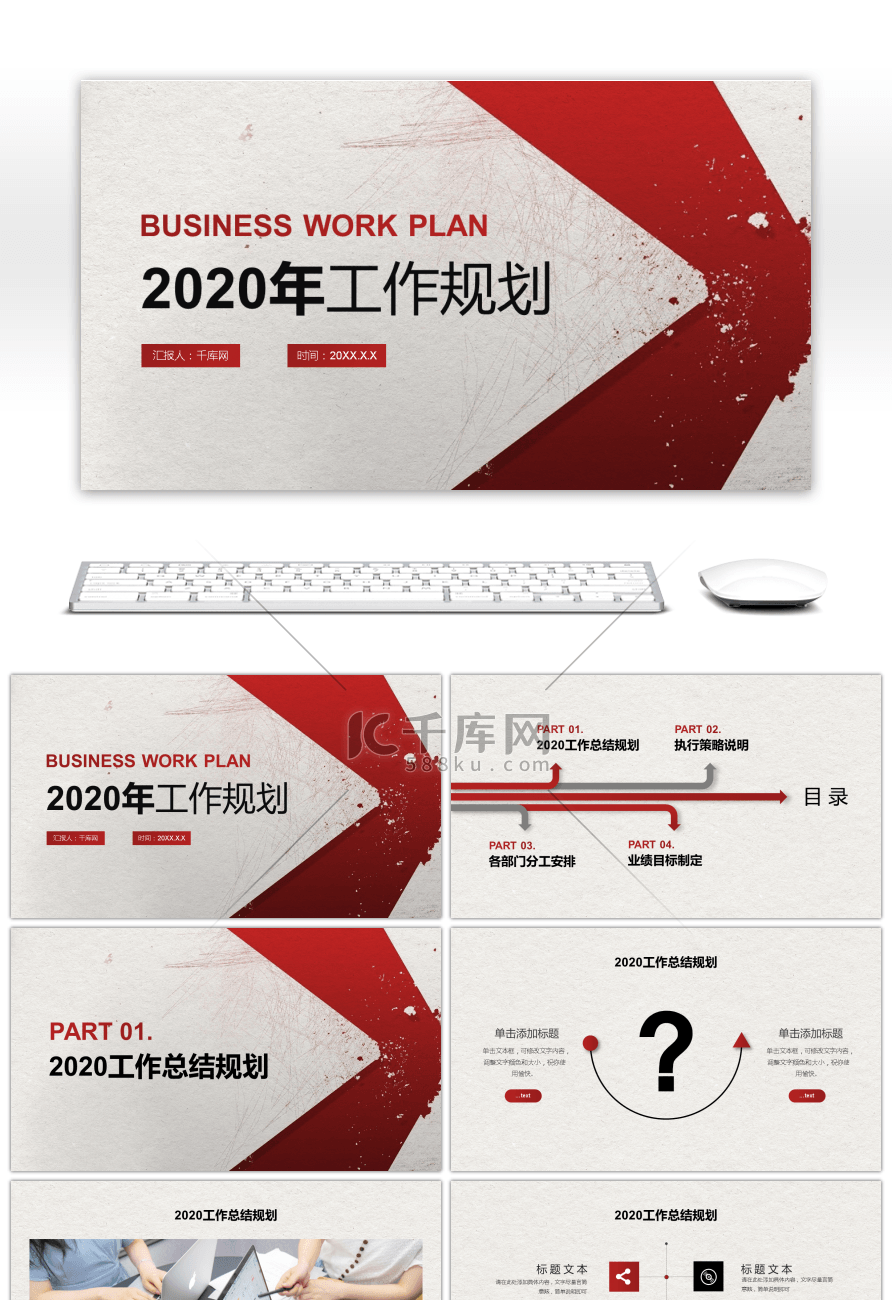 红色几何创意2020年工作规划PPT模板