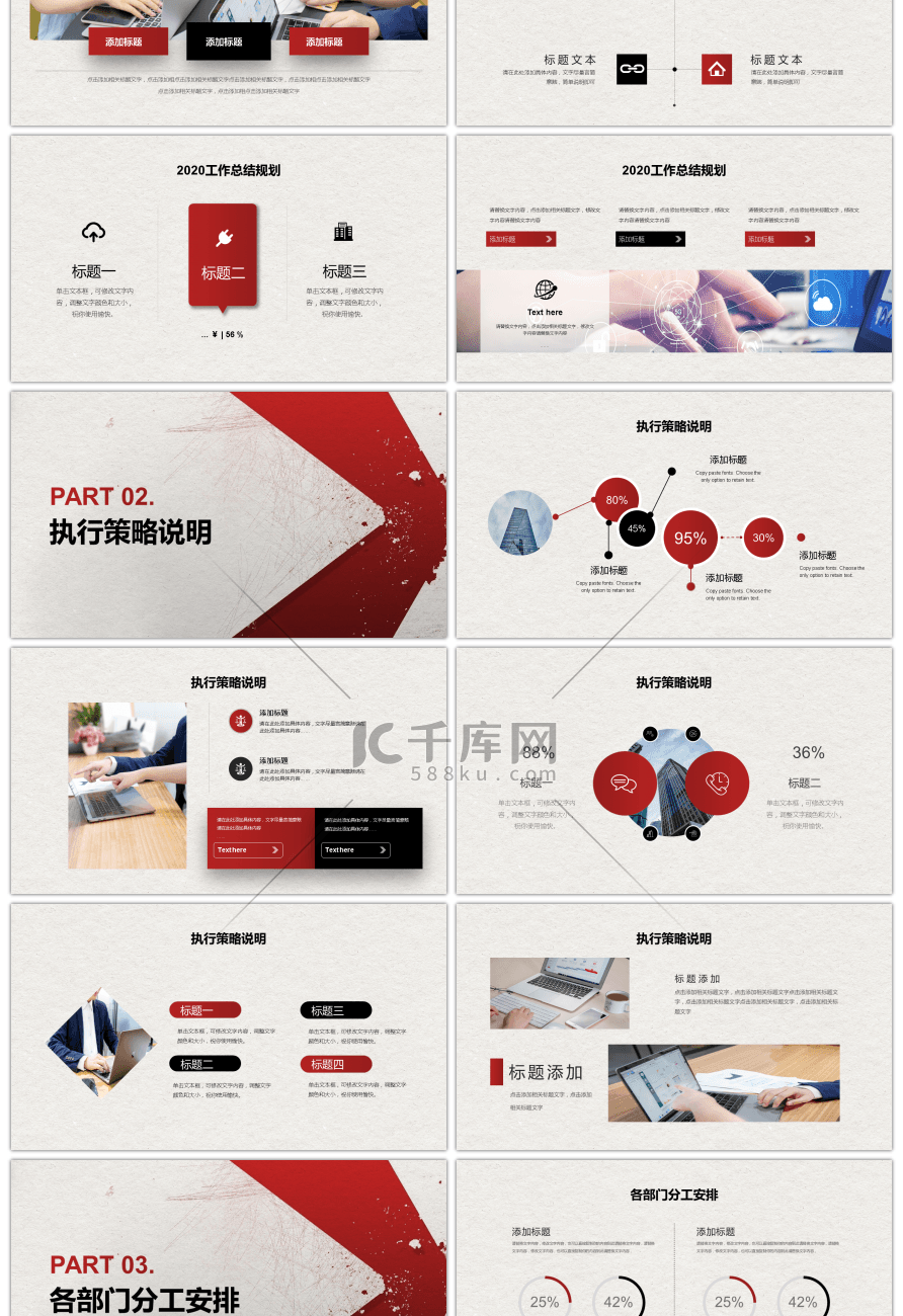 红色几何创意2020年工作规划PPT模板