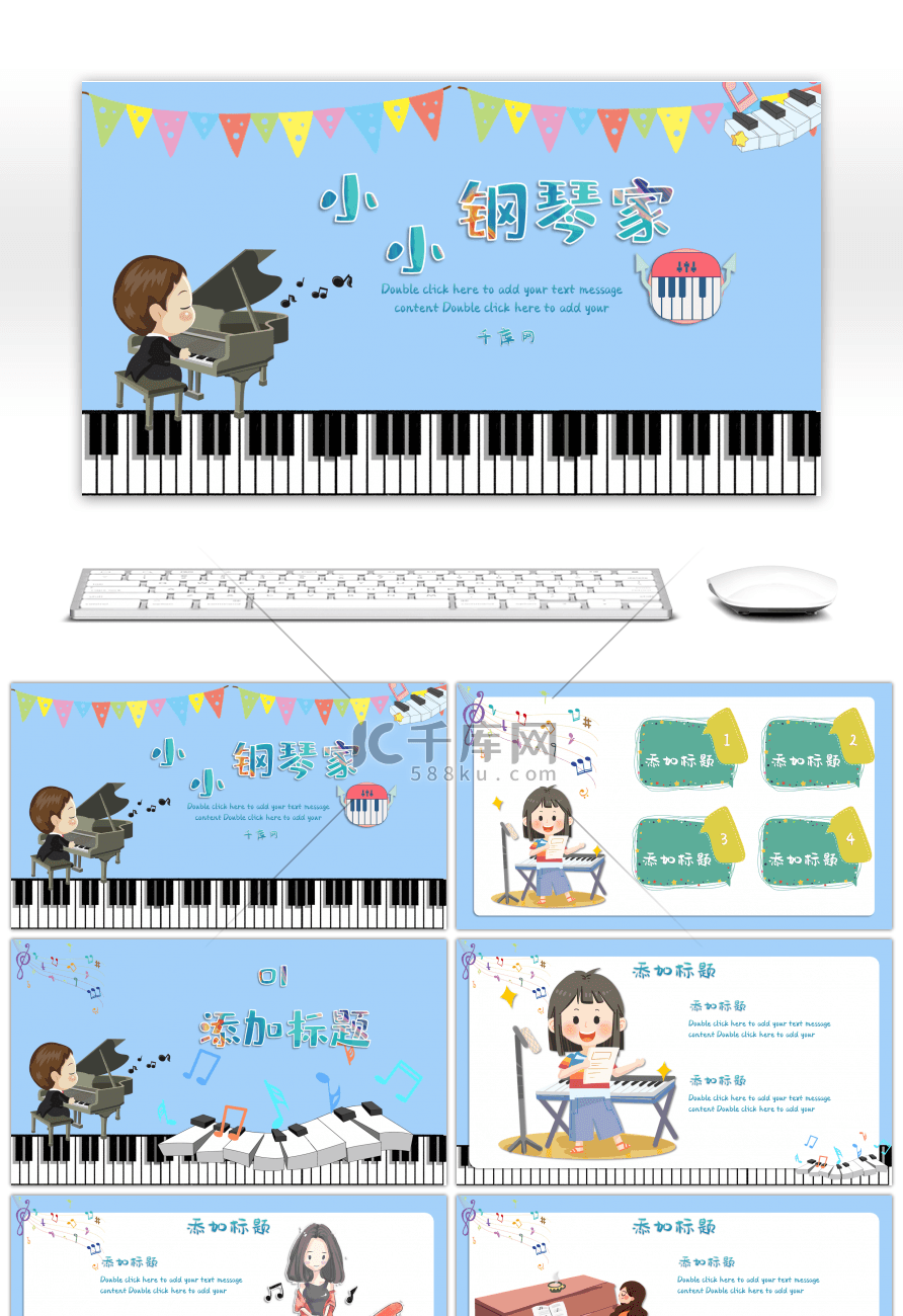 蓝色卡通创意可爱小小钢琴家主题PPT模板