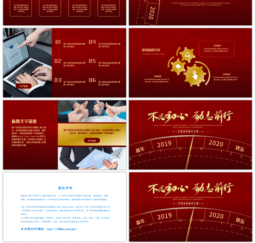 红色创意商务通用新年总结计划PPT模板
