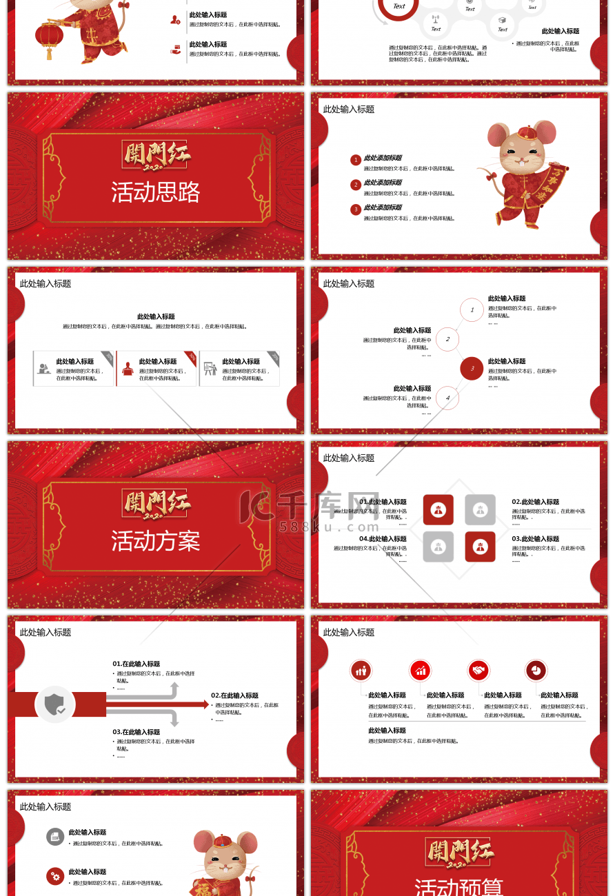 红色中国风开门红活动通用PPT模板