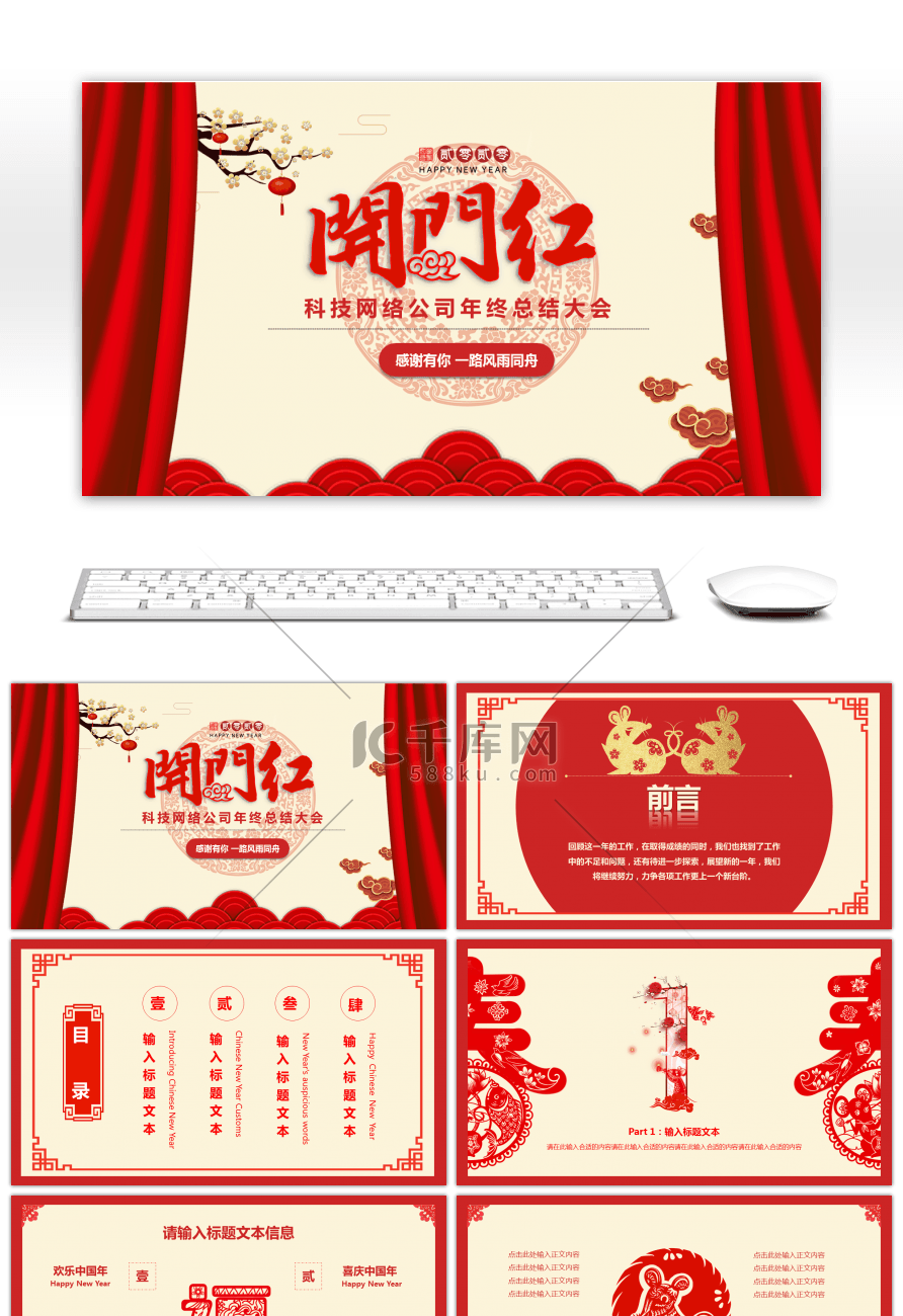 红色传统新春剪纸公司开门红PPT模板