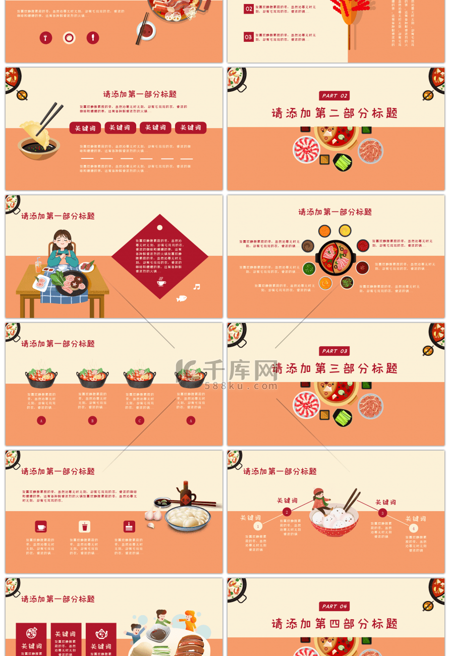 暖色小清新冬季美食策划通用PPT模板