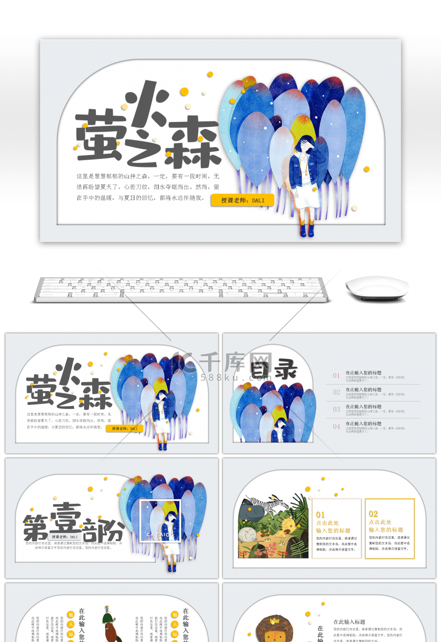 蓝色卡通手绘森林教育通用PPT课件模板